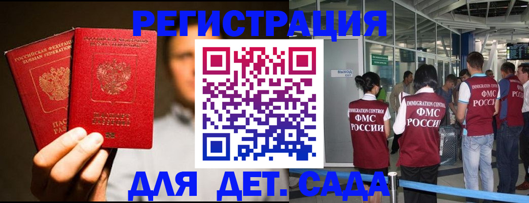 прописка в Хабаровском крае