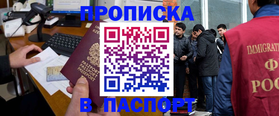 прописка иностранных граждан в Хабаровском крае